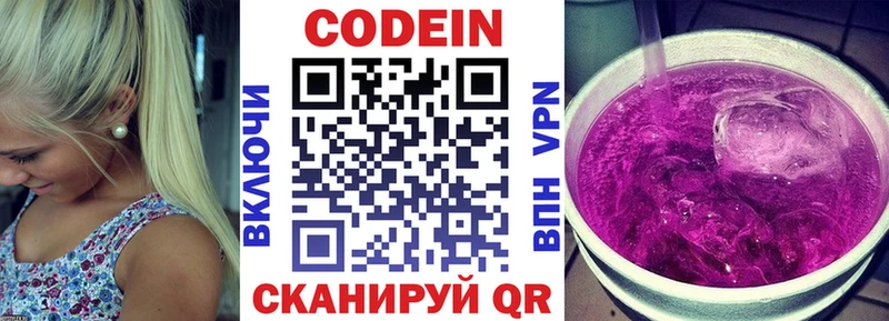 цены Городец Кодеин Purple Drank